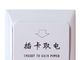 Capacitive MIFARE Card Hotel Energy Saver Switch Power Saving Switch For Hotel